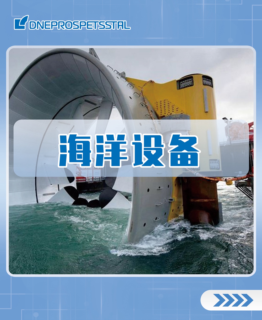海洋设备