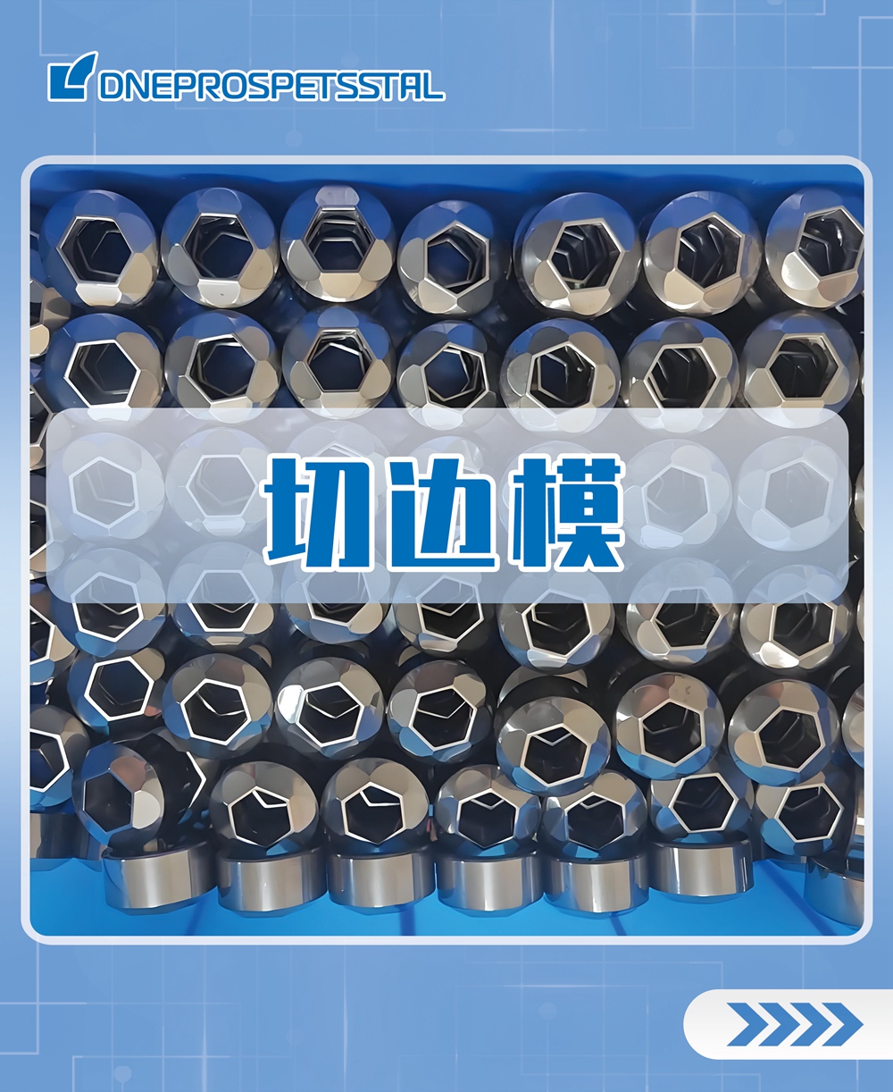 切边模