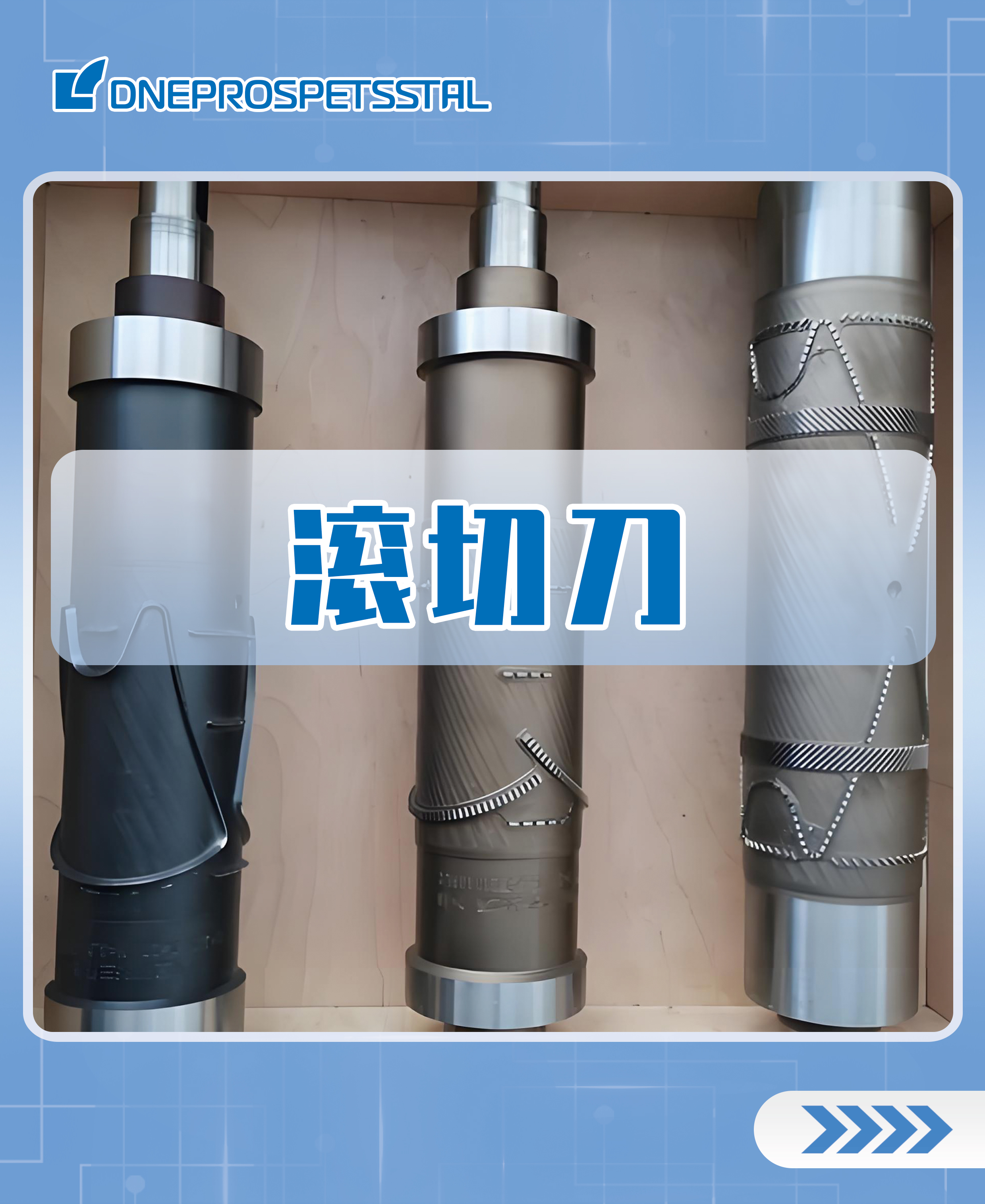 滚切刀.jpg